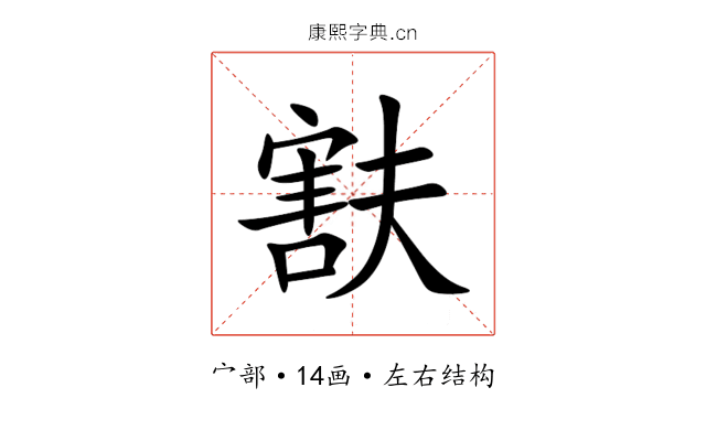 㝬 㝬