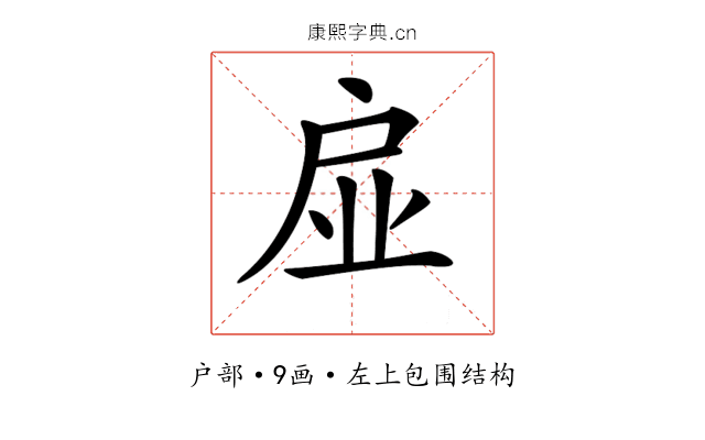 𢨼