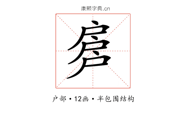 𢩕
