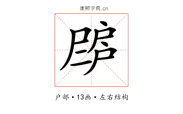 𢩗