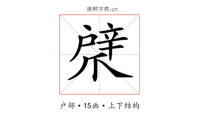 𢩞 𢩞