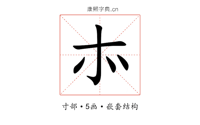 㝳