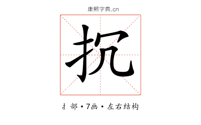 𢪨