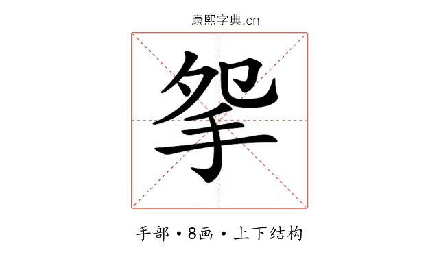 𢪸