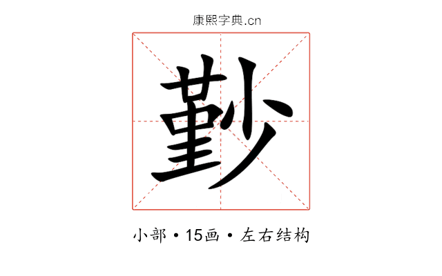 㝻 㝻