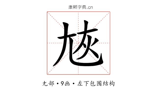 㞀 㞀