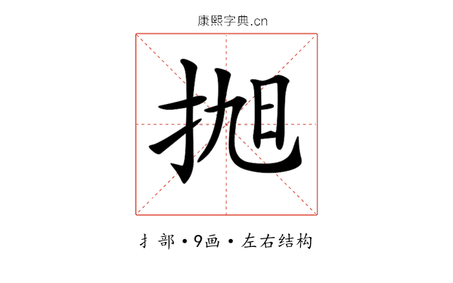 𢬐