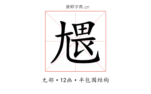 㞇 㞇
