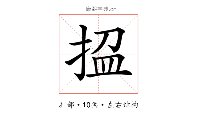 𢭚