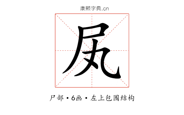 㞍