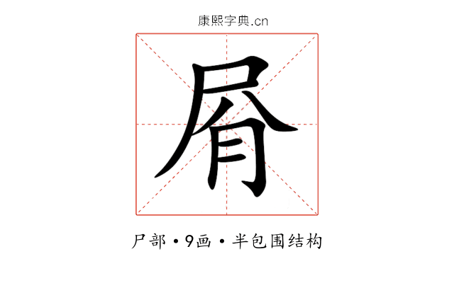 㞕
