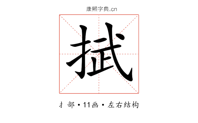 𢯞
