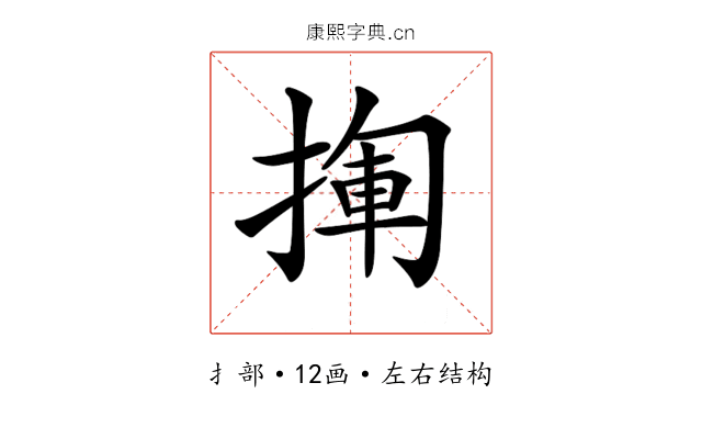 𢰄
