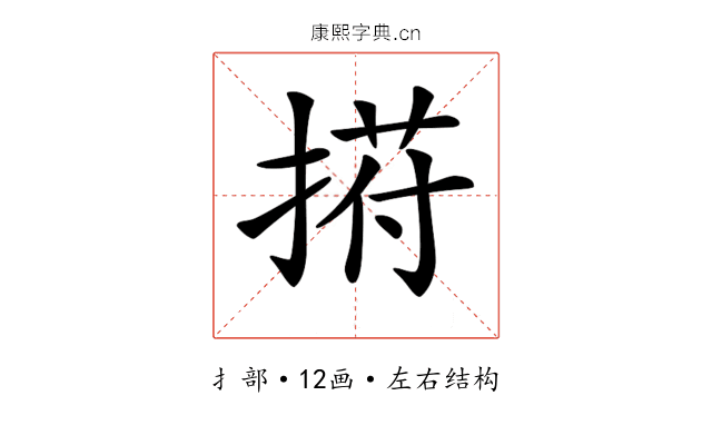 𢰆