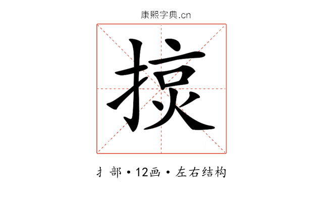 𢰍