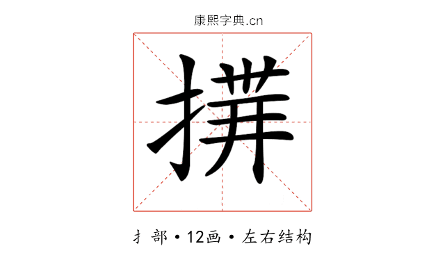 𢰎