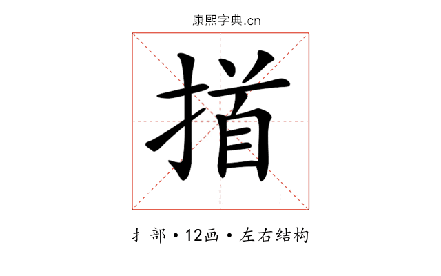 𢰢
