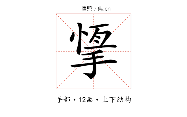 𢰨