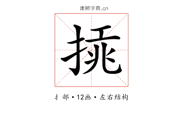 𢰫
