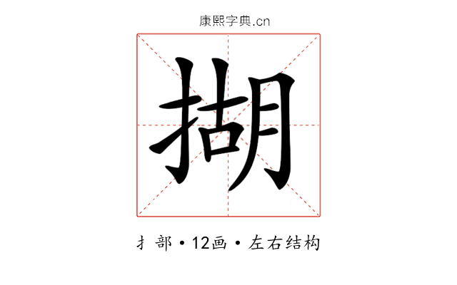𢰮