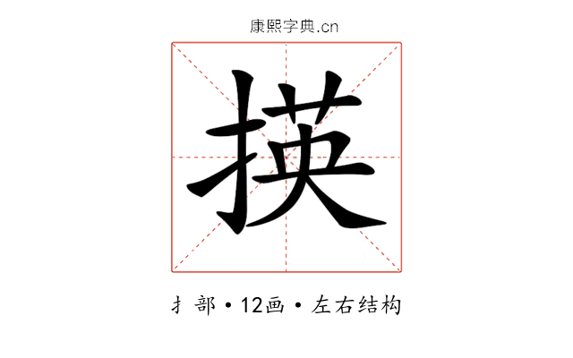 𢰶