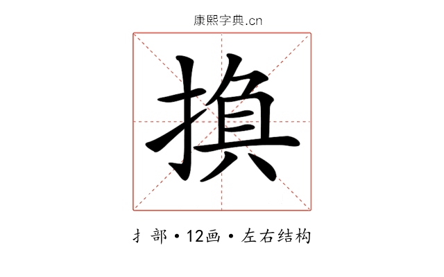 𢰺