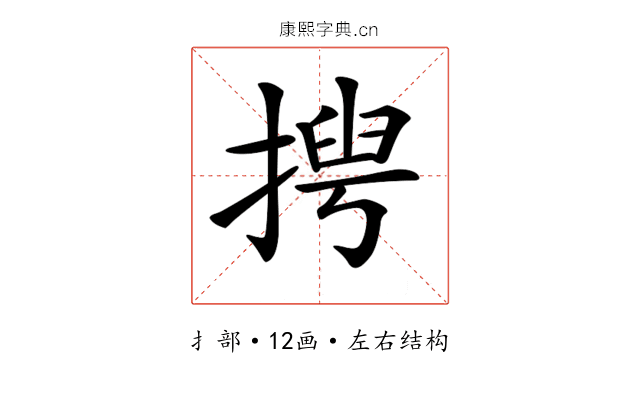 𢰻