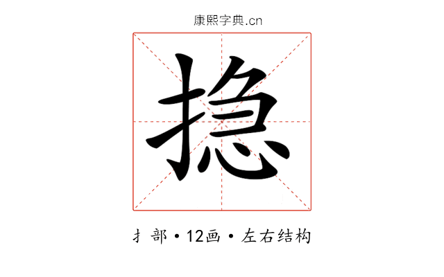 𢰽