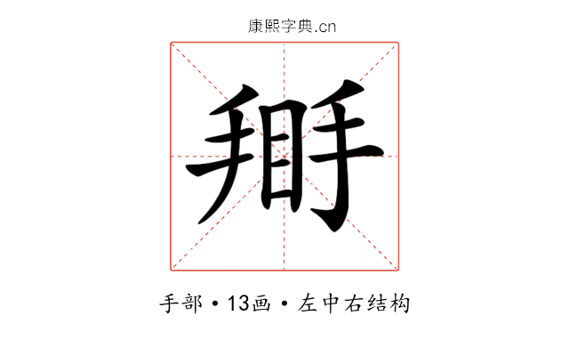 𢰿