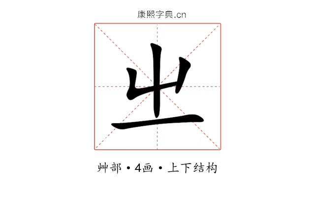 㞢 㞢