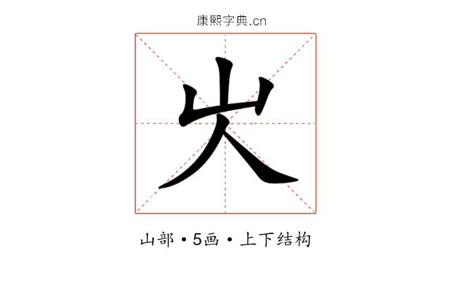 㞤 㞤