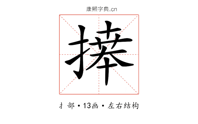 𢱭