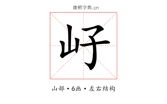 㞨