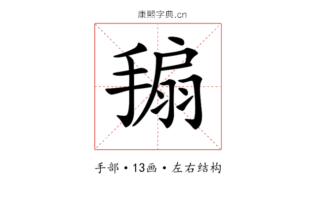 𢲒
