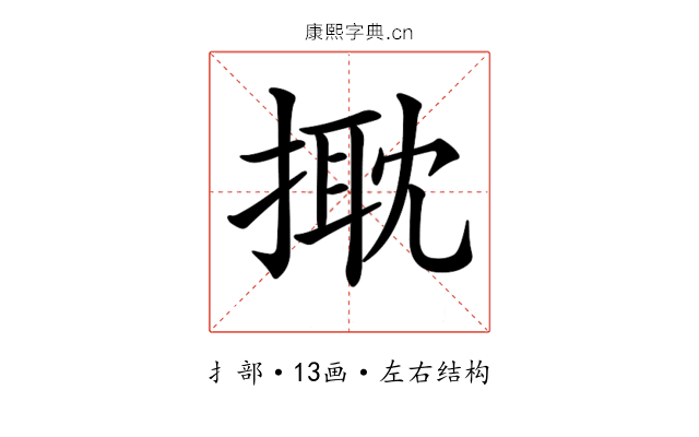 𢲠