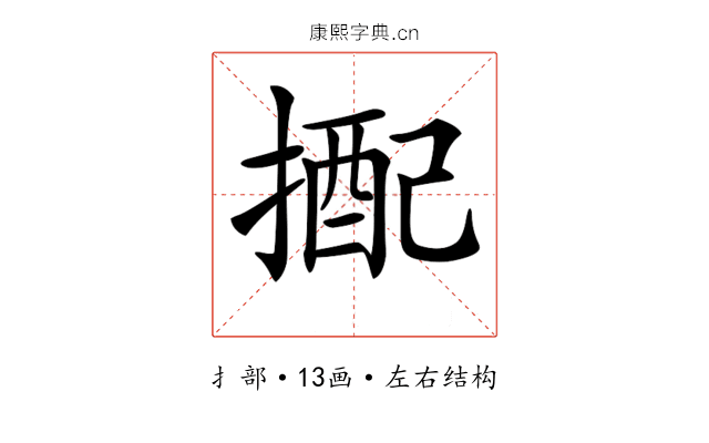 𢲭