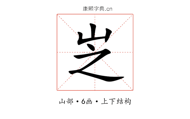 㞫