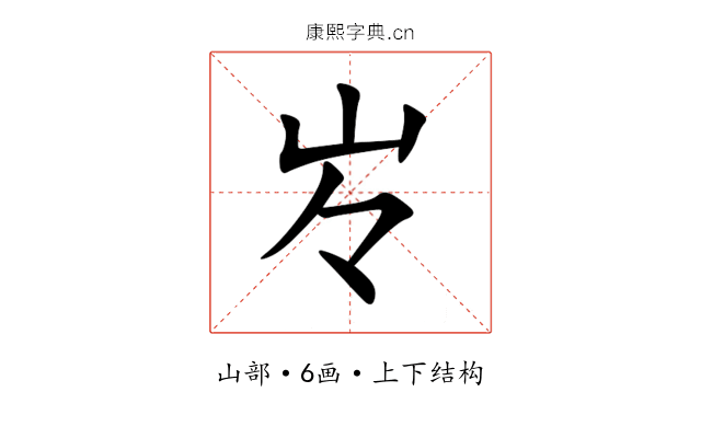 㞮 㞮