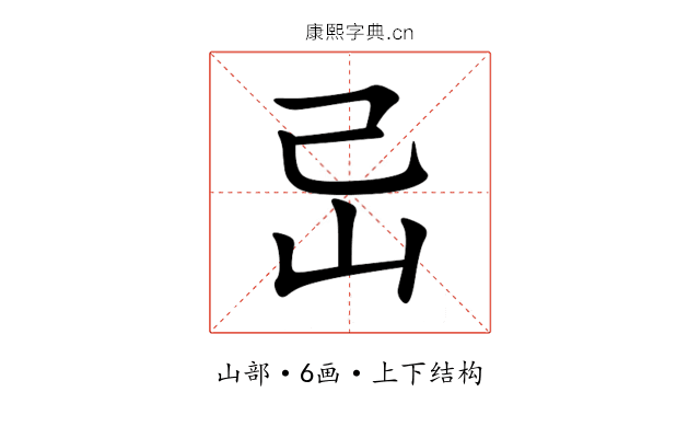 㞯 㞯