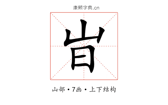 㞱 㞱