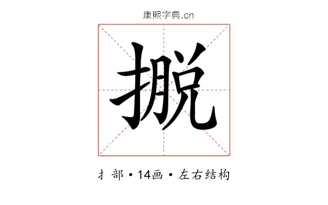 𢴎