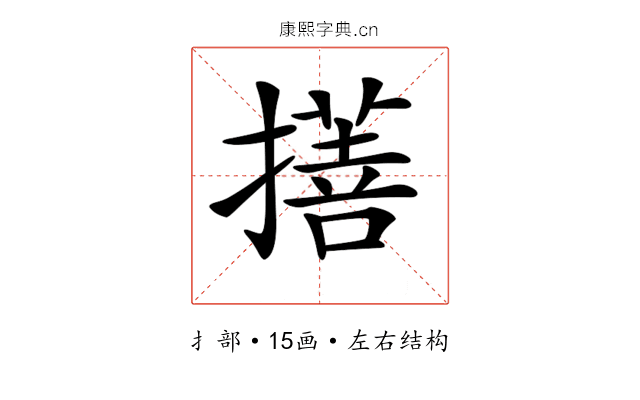 𢴯