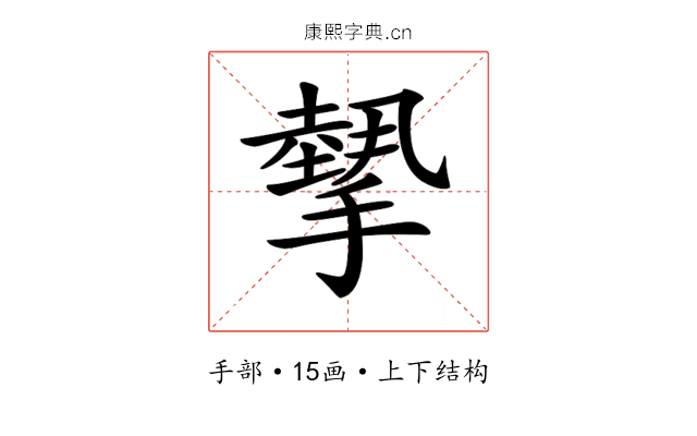 𢴸
