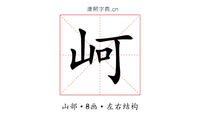 㞹 㞹