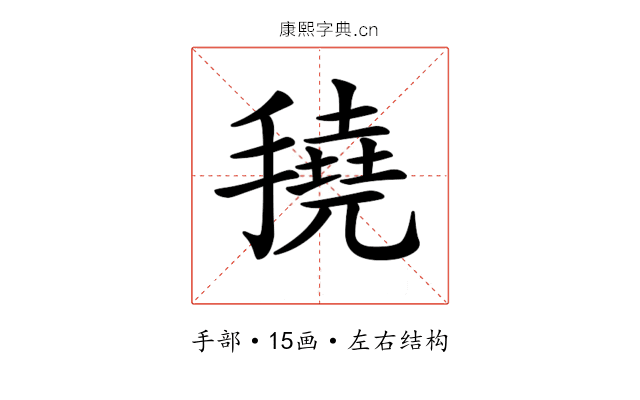𢴽
