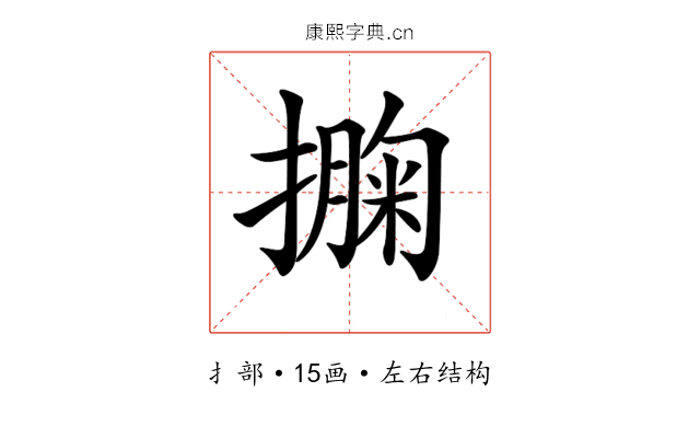 𢵁