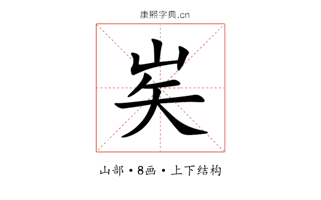 㞺