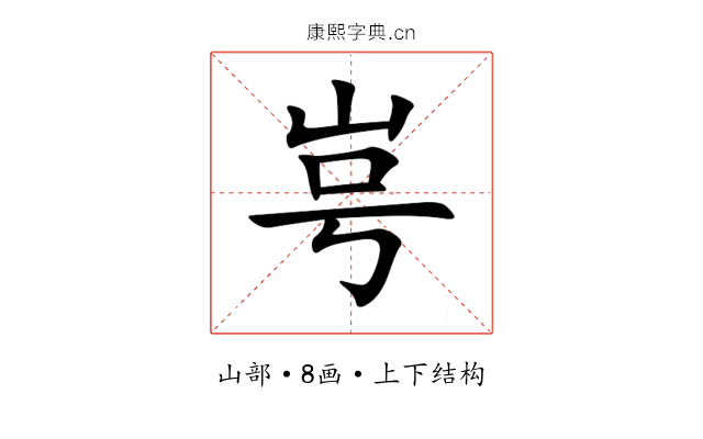 㞻