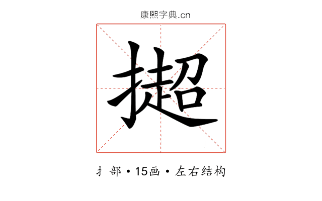 𢵒