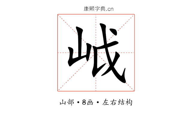 㞽 㞽